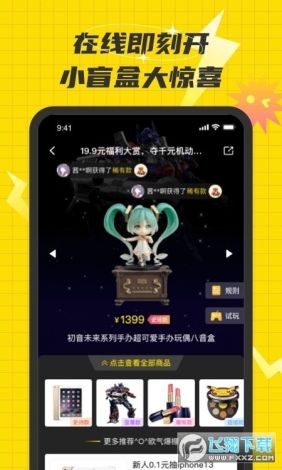 盲盒app下载-卖盲盒的appv9.1.0免费官方版