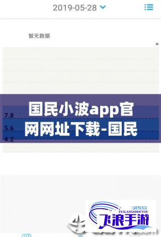 国民小波app官网网址下载-国民小波app官网下载安装v6.5.9官方版