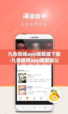 九色视频app破解版下载-九色视频app破解版公司v9.9.3官方安卓版