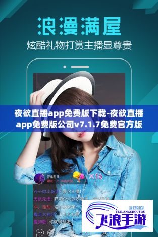 夜欲直播app免费版下载-夜欲直播app免费版公司v7.1.7免费官方版