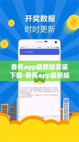 香蕉app最新版安装下载-香蕉app最新版安装公司v3.0.6手机版