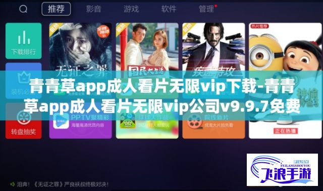 青青草app成人看片无限vip下载-青青草app成人看片无限vip公司v9.9.7免费官方版