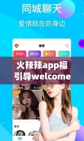 火辣辣app福引导welcome辽宁教育下载-火辣辣app福引导welcome辽宁教育公司v7.2.2免费手机版