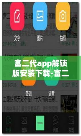 富二代app解锁版安装下载-富二代app解锁版安装公司v5.7.4最新版本