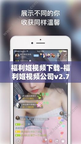 福利姬视频下载-福利姬视频公司v2.7.3安卓版