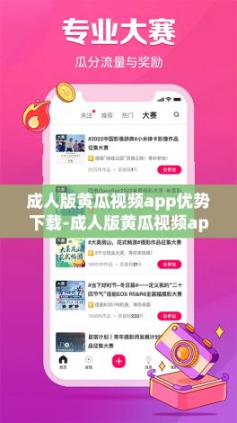 成人版黄瓜视频app优势下载-成人版黄瓜视频app优势公司v0.7.0免费手机版