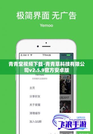 青青堂视频下载-青青草科技有限公司v2.5.9官方安卓版