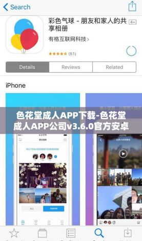 色花堂成人APP下载-色花堂成人APP公司v3.6.0官方安卓版