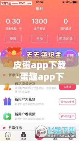 皮蛋app下载-蛋趣app下载v7.8.4免费官方版