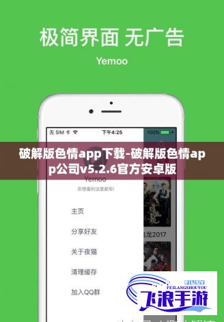 破解版色情app下载-破解版色情app公司v5.2.6官方安卓版