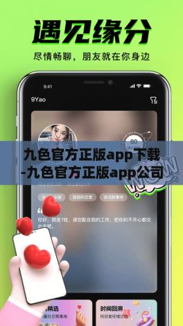 九色官方正版app下载-九色官方正版app公司v9.6.2最新版本