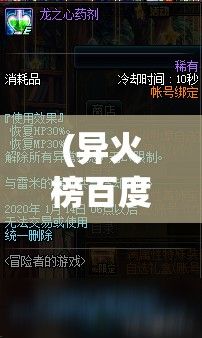 (异火榜百度百科) 探秘异火榜：永恒之火的秘密及其在现代医学中的应用探索