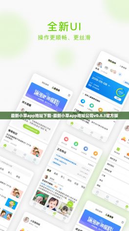 最新小草app地址下载-最新小草app地址公司v0.8.3官方版