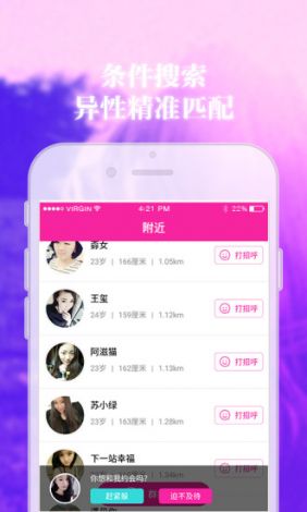 微约app接单下载-微聊交友约会v1.7.4免费手机版