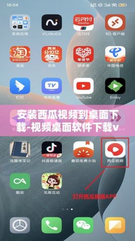 安装西瓜视频到桌面下载-视频桌面软件下载v7.8.5安卓版