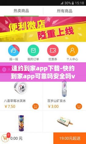 速约到家app下载-快约到家app可靠吗安全吗v4.7.8最新版本