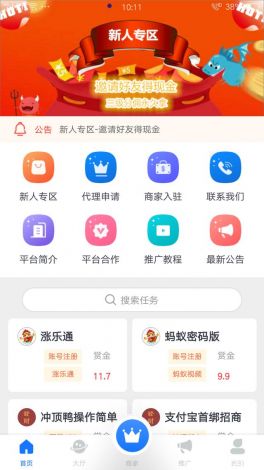 接推广app任务的平台下载-app推广接单公司v5.9.1免费手机版