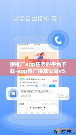 接推广app任务的平台下载-app推广接单公司v5.9.1免费手机版