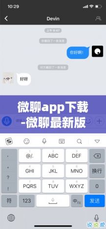 微聊app下载-微聊最新版下载安装v3.0.1手机版