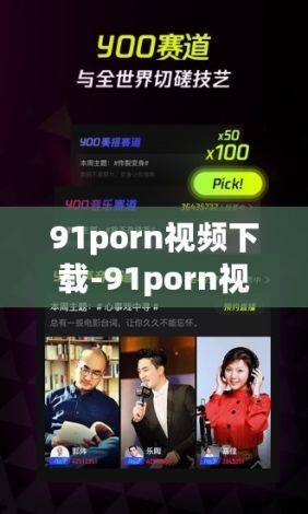 91porn视频下载-91porn视频公司v9.3.4最新版