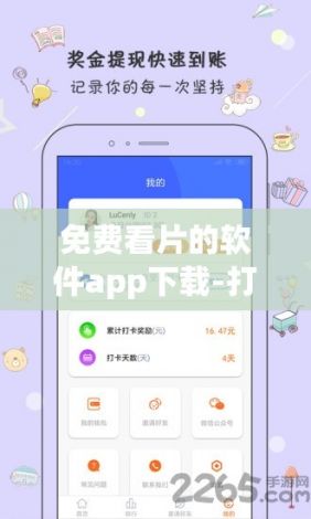 免费看片的软件app下载-打卡appv0.4.7免费手机版