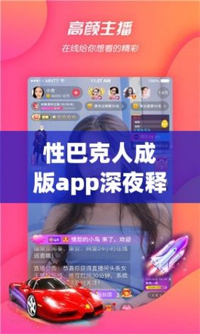 性巴克人成版app深夜释放下载-性巴克人成版app深夜释放公司v0.1.7手机版