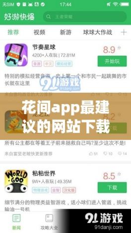 花间app最建议的网站下载-花间集游戏官方v1.2.2官方版