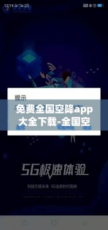 免费全国空降app大全下载-全国空降软件v5.7.3安卓版