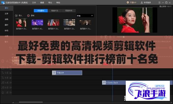 最好免费的高清视频剪辑软件下载-剪辑软件排行榜前十名免费v2.3.8免费手机版