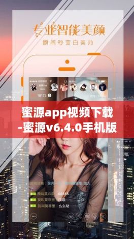 蜜源app视频下载-蜜源v6.4.0手机版