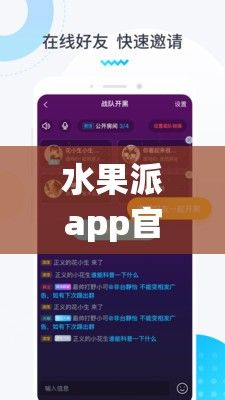 水果派app官方入口手机版下载-水果派app官方入口手机版公司v0.7.1安卓版