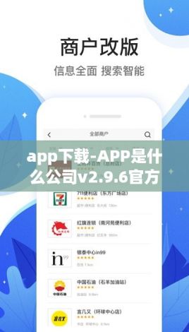 app下载-APP是什么公司v2.9.6官方版