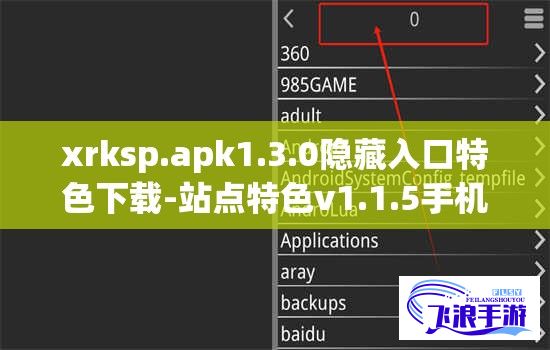 xrksp.apk1.3.0隐藏入口特色下载-站点特色v1.1.5手机版