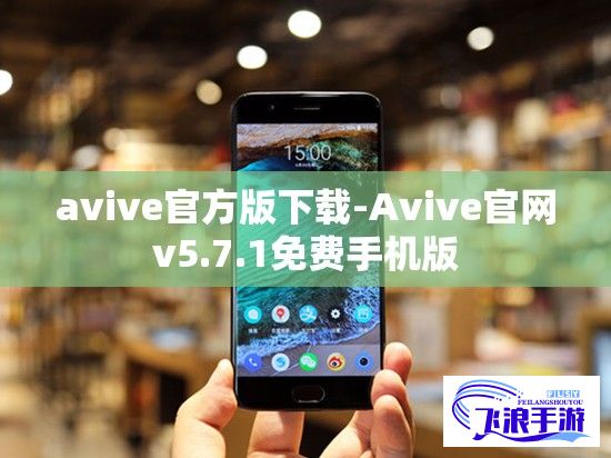 avive官方版下载-Avive官网v5.7.1免费手机版