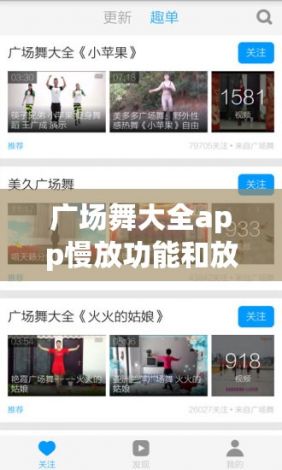 广场舞大全app慢放功能和放大下载-广场舞软件下载 手机版v4.8.2官方版