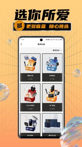 盲盒app下载-专门卖盲盒的appv7.4.2官方版