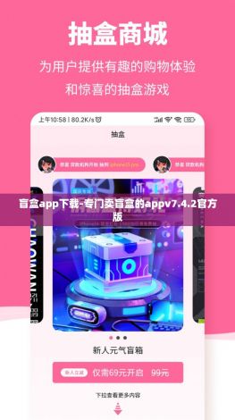 盲盒app下载-专门卖盲盒的appv7.4.2官方版