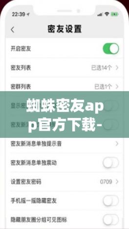 蜘蛛密友app官方下载-蜘蛛密友隐藏密友怎么显示v7.1.8手机版