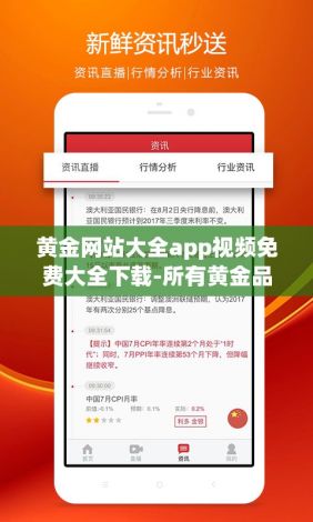 黄金网站大全app视频免费大全下载-所有黄金品牌v1.3.0免费官方版