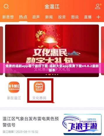 免费的追剧app哪个最好下载-追剧大全app免费下载v4.8.2最新版本