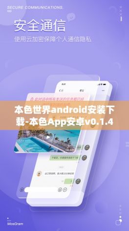 本色世界android安装下载-本色App安卓v0.1.4安卓版