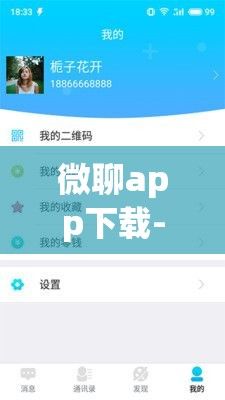 微聊app下载-微聊app免费聊天软件v1.3.3最新版本