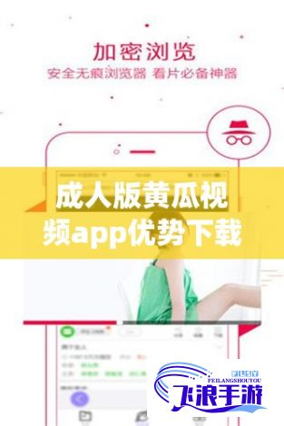 成人版黄瓜视频app优势下载-成人版黄瓜视频app优势公司v5.8.1安卓版