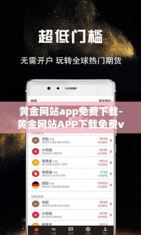 黄金网站app免费下载-黄金网站APP下载免费v3.9.7最新版本