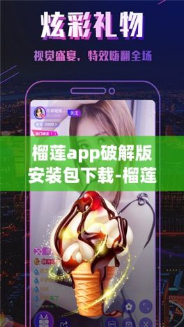 榴莲app破解版安装包下载-榴莲app破解版安装包公司v5.0.8手机版