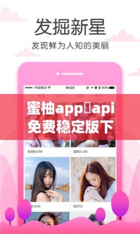 蜜柚app汅api免费稳定版下载-蜜柚app汅api免费稳定版公司v5.9.4免费手机版