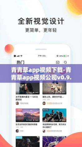 青青草app视频下载-青青草app视频公司v0.9.5官方版