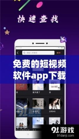 免费的短视频软件app下载-短视频app有哪些平台v3.9.1官方版