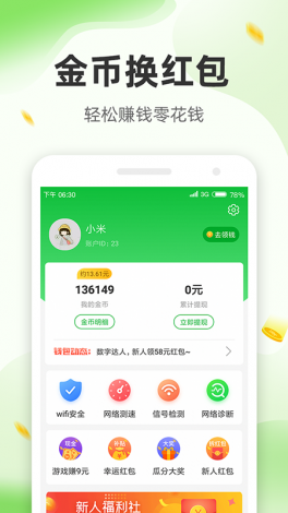 花蜜赚钱app正版下载-养花赚钱app下载v9.6.8最新版