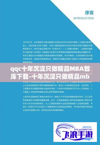 qqc十年沉淀只做精品MBA智库下载-十年沉淀只做精品mba智库v1.0.6最新版